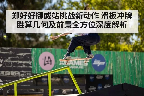 female skateboarder competition