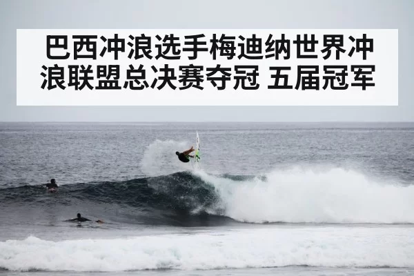 surfing champion wave