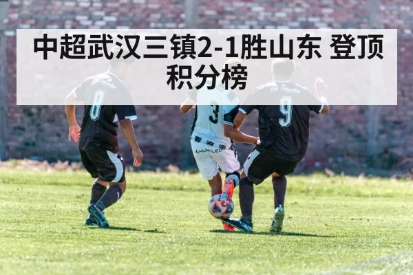 Wuhan Three Towns football match