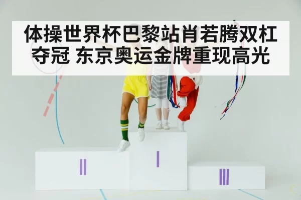 gymnast podium ceremony