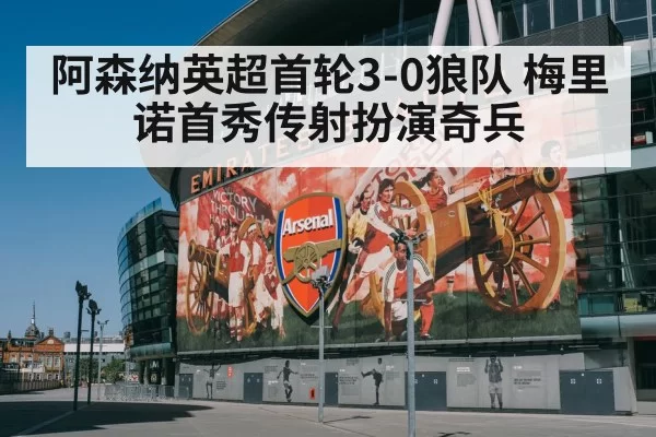 Mikel Merino Arsenal